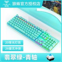 AULA 狼蛛 S2022 机械键盘 有线 电竞游戏 混光 青轴 黑色 104键 ￥64.5