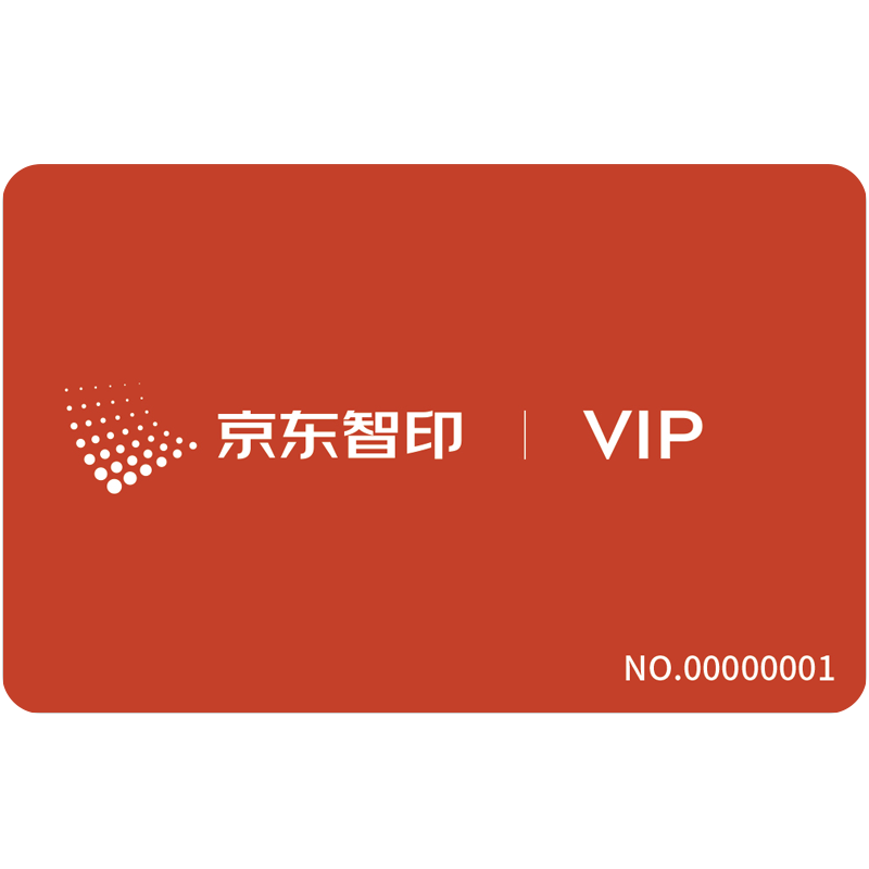 PLUS会员：京东智印 APP1年VIP会员 9.9元（需换购）