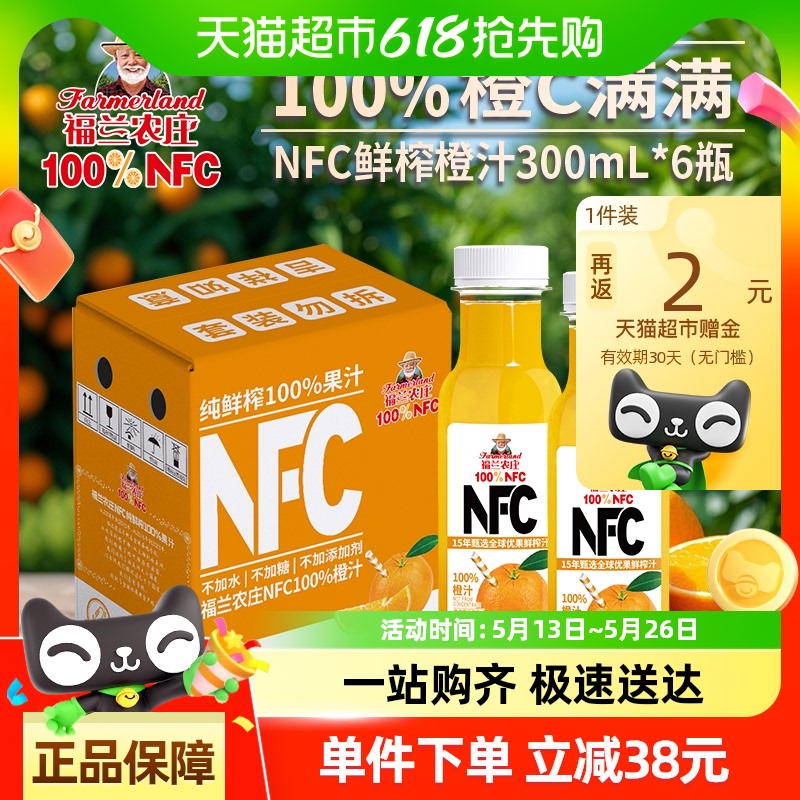 福兰农庄 Farmerland NFC100%橙汁300ML×6 18.8元（需用券）
