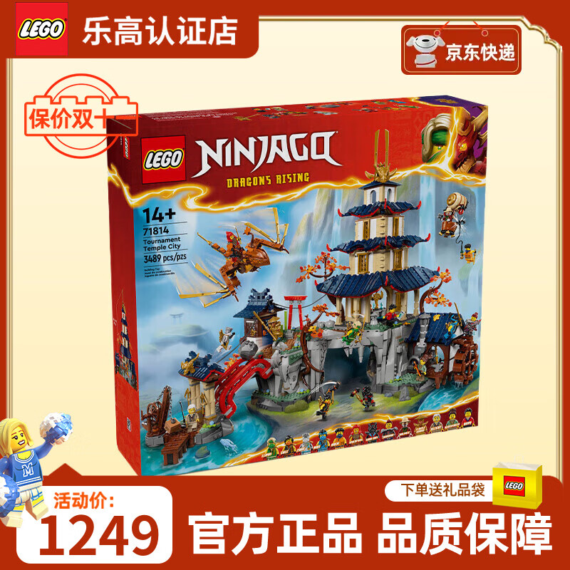 LEGO 乐高 幻影忍者 71814 擂台赛神庙城 拼装玩具 1149元（需用券）