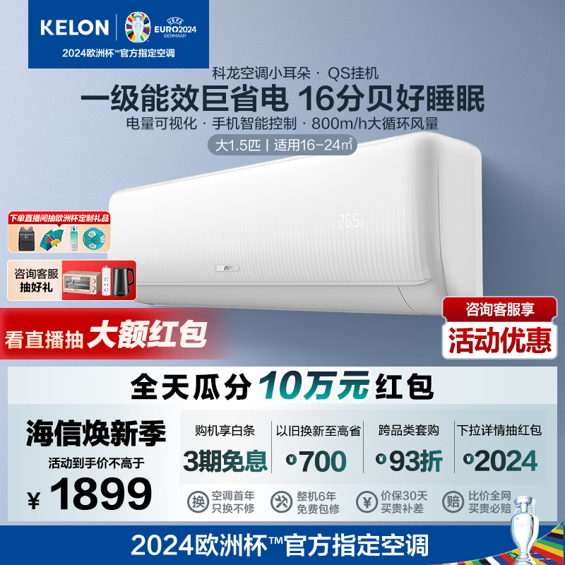 KELON 科龙 速享省电宝系列 KFR-35GW/QS1-X1 壁挂式空调 大1.5匹 新一级 ￥1579.61