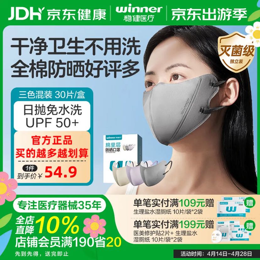 稳健医疗 成人男女款防晒口罩 10138981557183 防晒口罩混合色30只装/盒 29.85元