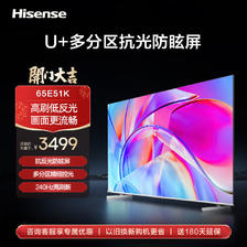 Hisense 海信 电视 65E51K 65英寸 柔光防眩屏 百级多分区 240Hz 4K超高清 全面屏智