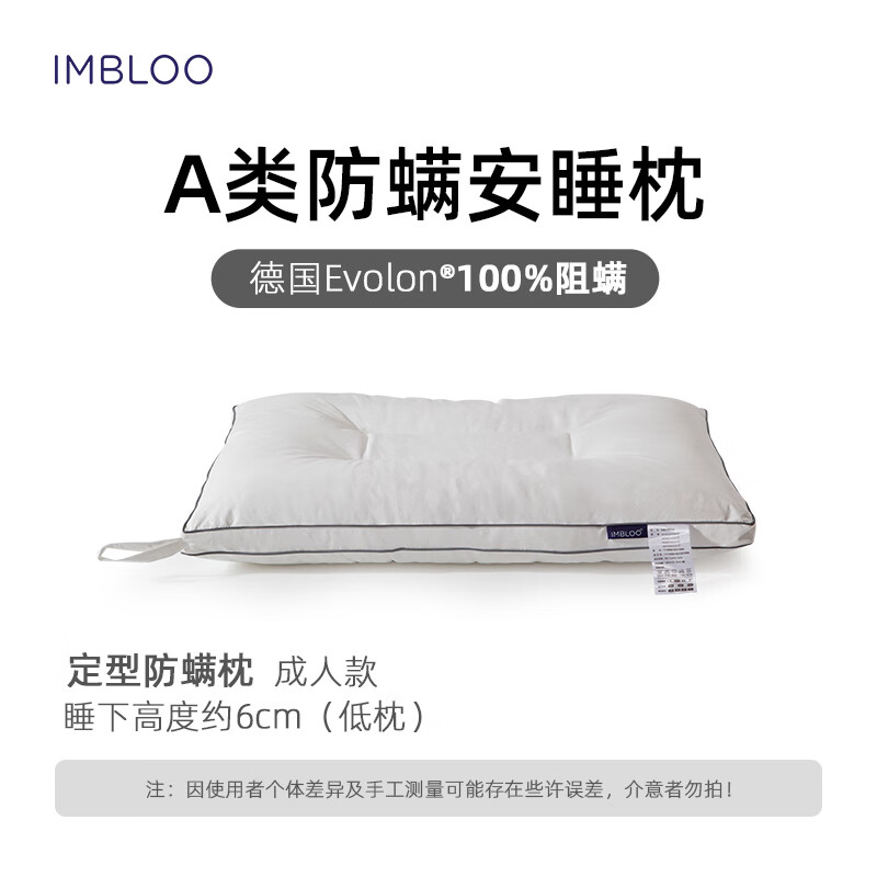 imbloo 防螨枕芯单人枕头男蓬松易回弹枕芯家用纤维枕可机洗 白色-成人定型防螨枕(48*74) 121元（需用券）