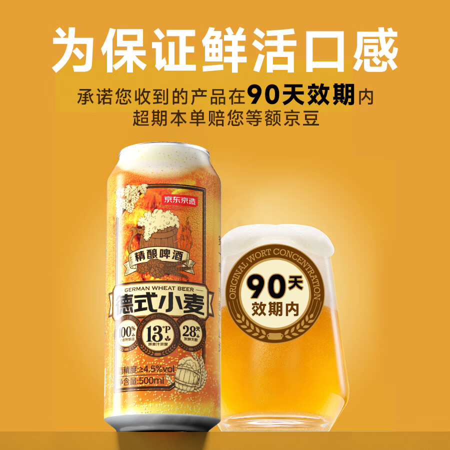 移动端、京东百亿补贴:京东京造 德式小麦精酿全麦酿造啤酒500ml*12整箱浓郁麦香 39.99元(需买2件,需用券)