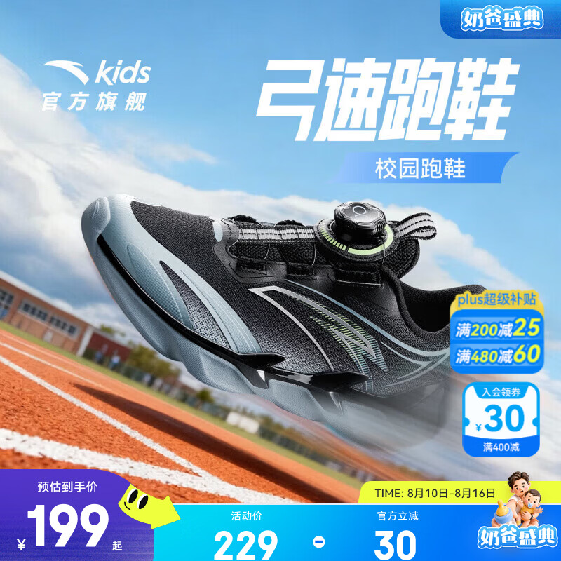 安踏 弓速2.0 旋钮扣缓震 黑/薄蓝色 37码 儿童运动鞋 174元（需用券）