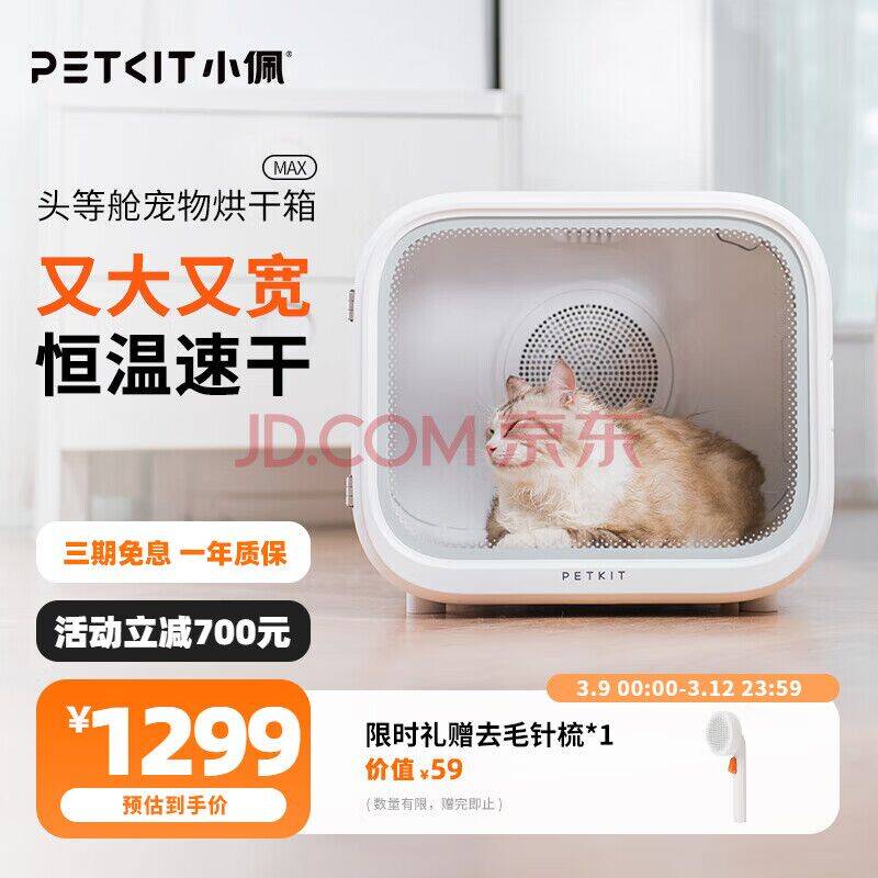 PETKIT 小佩 智能宠物烘干箱 1101.05元（需用券）