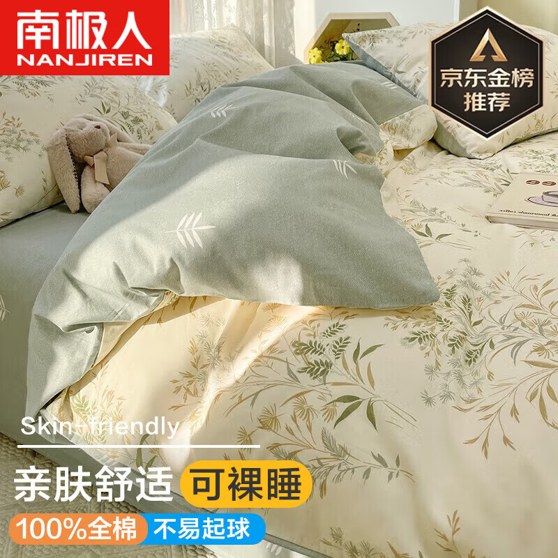 南极人 NanJiren）100%纯棉床上用品四件套 适用1.5米床套件 被套200*230cm 138元