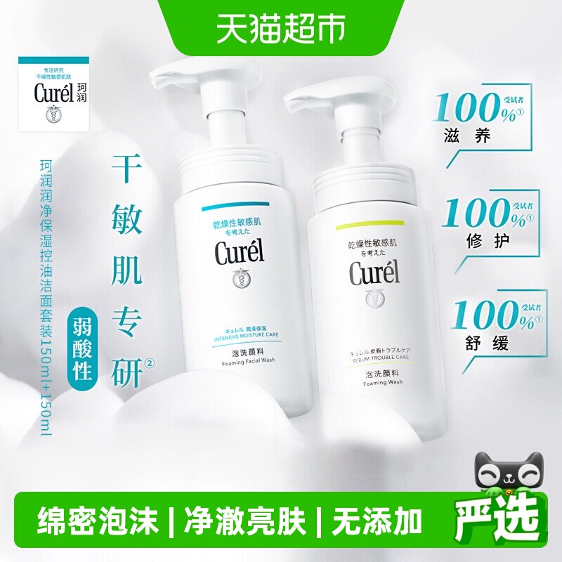 珂润 Curel 珂润 润浸保湿洁颜泡沫 72元