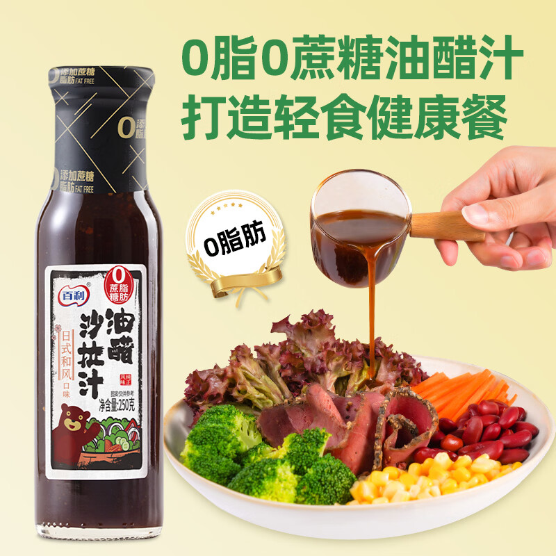 百利 BERRY 百利 0脂肪蔗糖 油醋沙拉汁 250g 10.8元