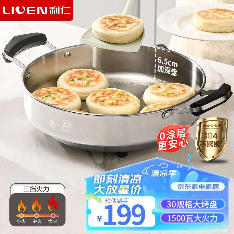 LIVEN 利仁 电饼铛 DJG-J3265 ￥179.2