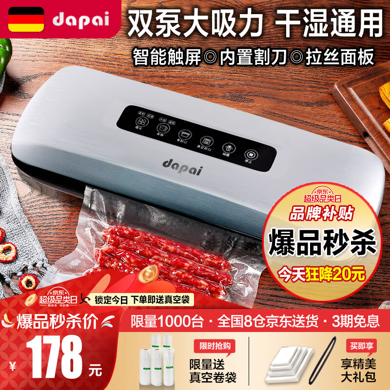 达派 德国真空封口机DS3600 49.5元 - 线报酷