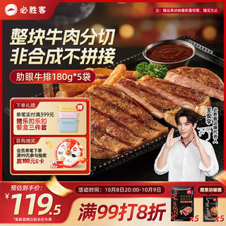 必胜客 必胜优选调理肋眼牛排900g 5片装 眼肉牛肉烧烤减脂早餐学生 119元 - 86线报 必胜客 必胜优选调理肋眼牛排900g 5片装 眼肉牛肉烧烤减脂早餐学生 119元 - 86线报