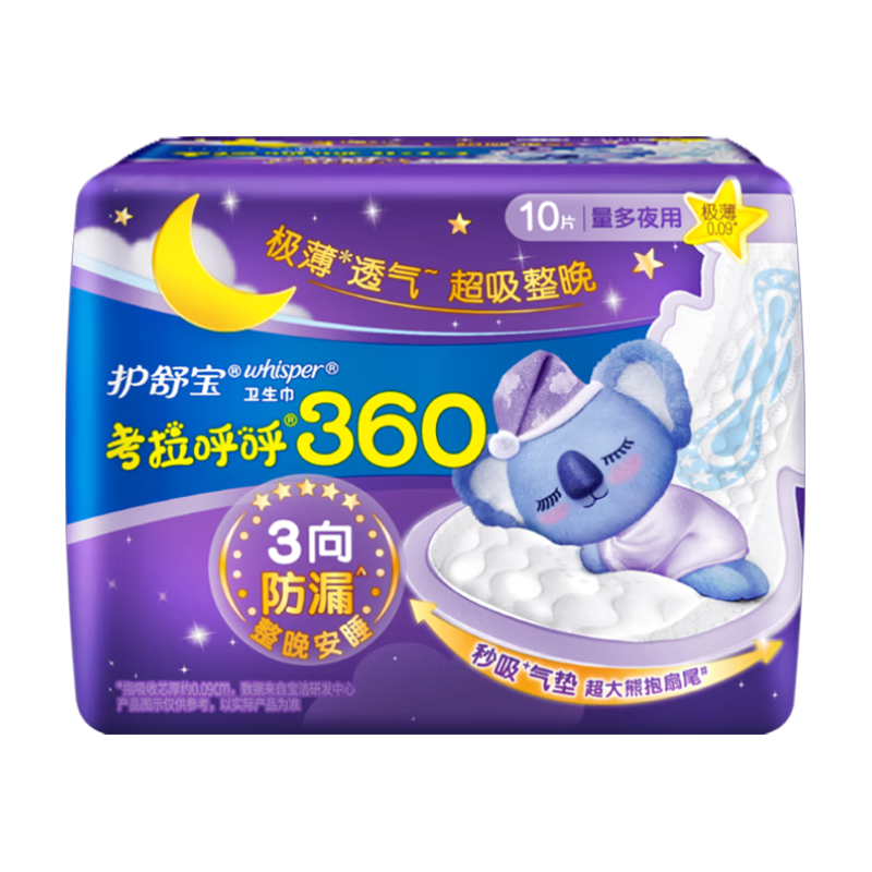 护舒宝 考拉呼呼超长夜用卫生巾360mm10片（赠护发素30ml）