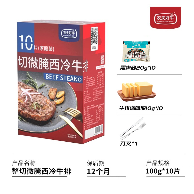 农夫好牛 西冷牛排原肉整切牛排1kg/10片 72.05元（需用券）