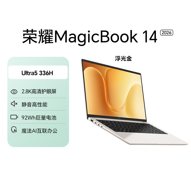 荣耀 MagicBook 14/16 2026 酷睿Ultra X7 AI轻薄笔记本 6289.15元（需用券）