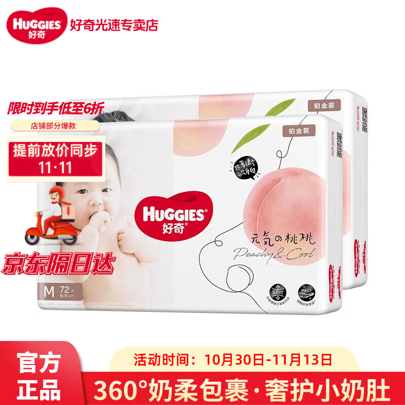 HUGGIES 好奇 铂金装纸尿裤 M144片 145.18元（需买2件，需用券）