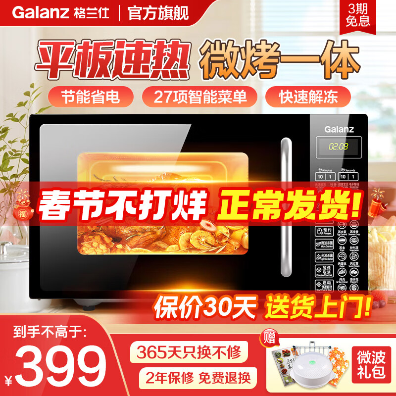 格兰仕 微波炉烤箱一体机 光波炉20L 家用700W节能 ￥363.01