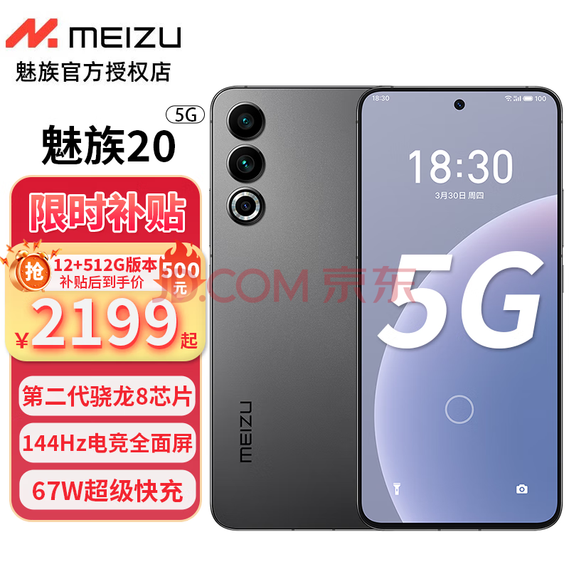 MEIZU 魅族 20 5G手机 12GB+512GB 先锋灰 ￥2143.63