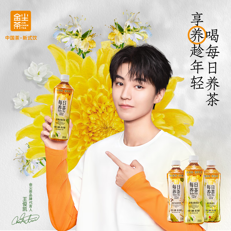 PLUS会员：金尘茶 每日养茶 皇菊金银花茉莉花500ml*15瓶 0糖0脂0卡无糖茶 51.41