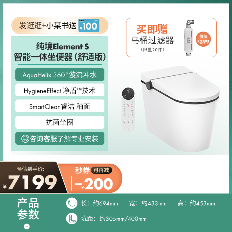 hansgrohe 汉斯格雅 纯境Element S 白色智能一体式马桶家用 7199元（需用券）