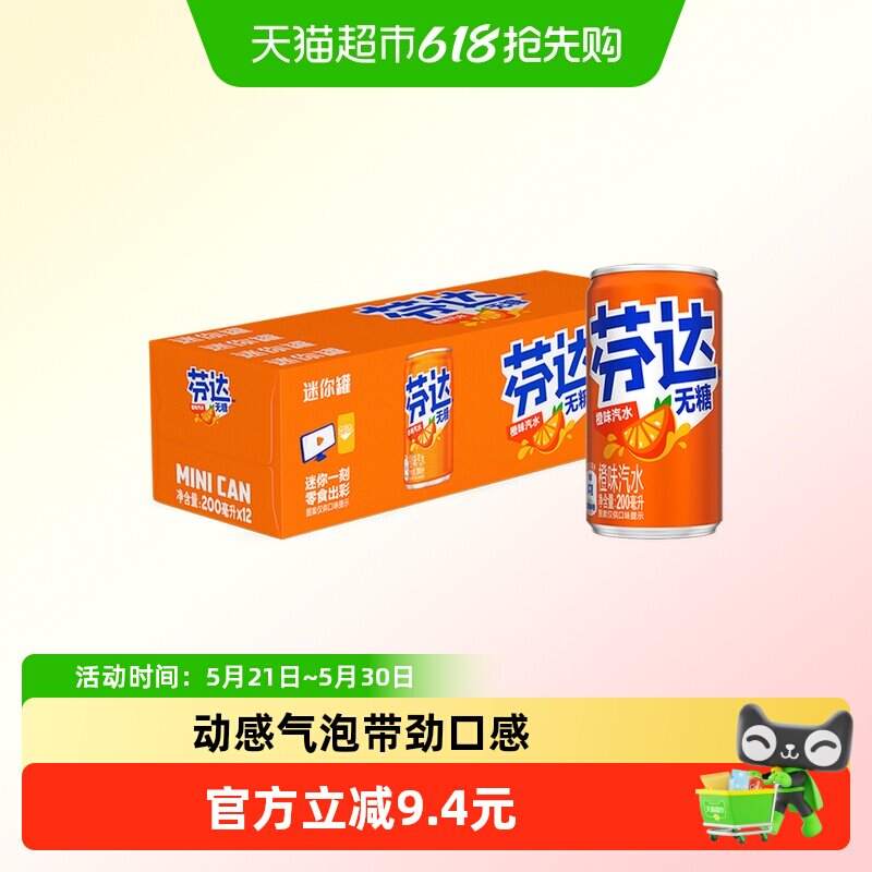 可口可乐  LOL 联名罐 芬达无糖200ml*12罐 20.5元