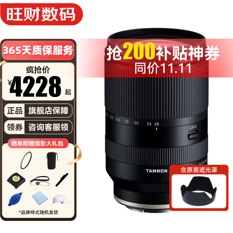 TAMRON 腾龙 28-200mm F2.8-5.6全画幅微单大变焦镜头人像风光大光圈远摄镜头 索