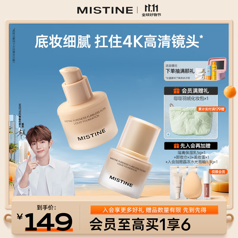 Mistine 蜜丝婷 4K粉底液控油持久不脱妆混干瑕疵油皮遮瑕小裸瓶生日礼物女 1