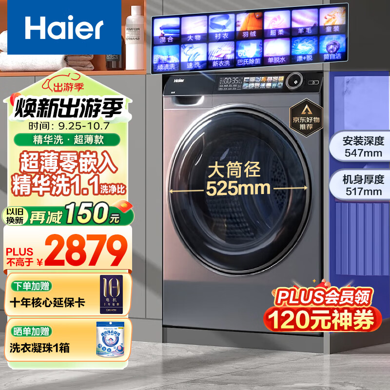 Haier 海尔 精华洗 10028BD14LS 超薄滚筒洗衣机 10kg 2639元（需用券）