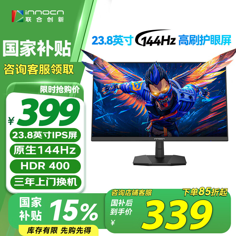 联合创新 Innocn 23.8英寸原生144Hz IPS屏HDR400 高亮度 硬件低蓝光护眼 电脑办公