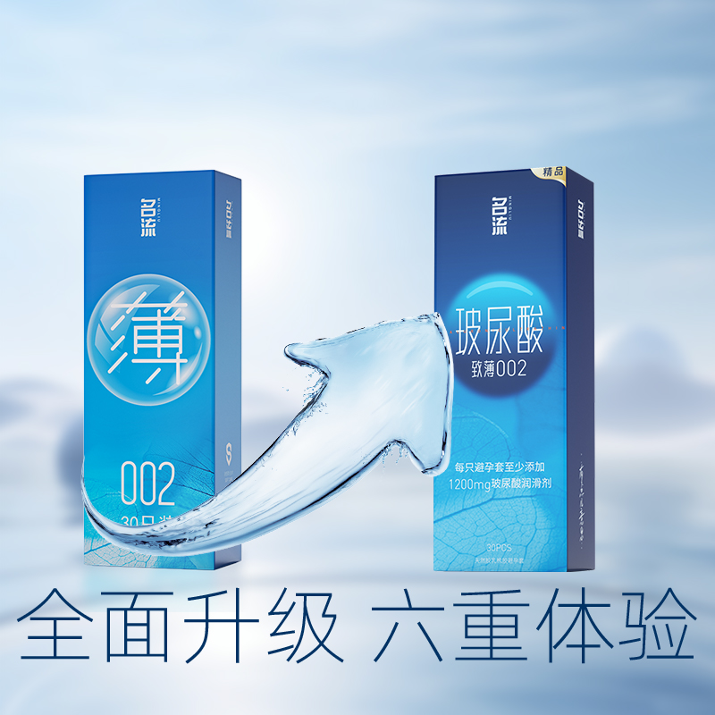 名流 超薄玻尿酸 致薄002 10只+002硅油款10只 6.9元（需用券）