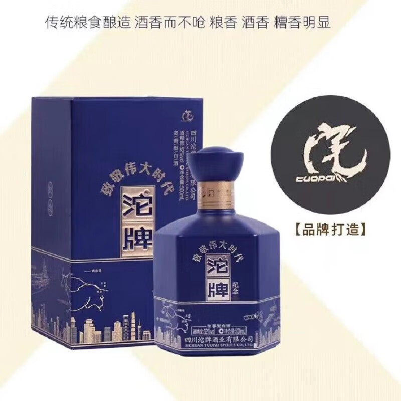 沱牌 52度浓香型白酒 500mL 2瓶 伟大时代礼盒 84元(需用券)