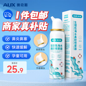 AUX 奥克斯 生理性海盐水喷鼻洗鼻器 儿童装 80ml ￥4.9