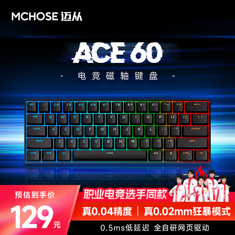 MCHOSE 迈从 Ace 60Pro磁轴键盘 RT电竞游戏客制化机械有线连接全键热插拔网页