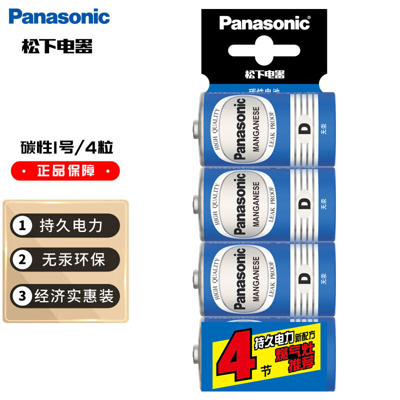 Panasonic 松下 碳性1号大号D型干电池4节适用于热水器/燃气灶/热水器/收音机/