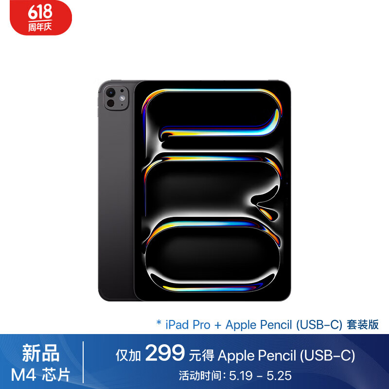 Apple 苹果 iPad Pro 11英寸M4芯片2024年平板电脑(256G WLAN版)深空黑色 8898元（需用