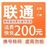 中国联通 200元话费充值 0-24小时内到账 193.8元