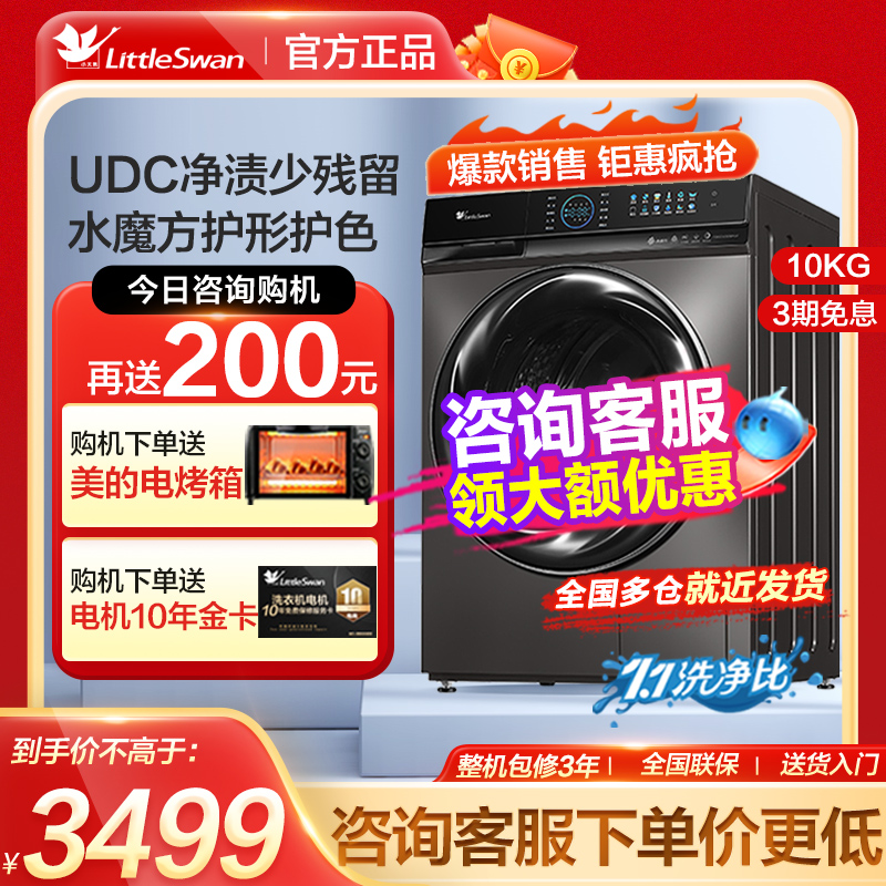 小天鹅 水魔方系列 TG100VC809MUIT 滚筒洗衣机 10kg 金属钛 3499元（需用券）