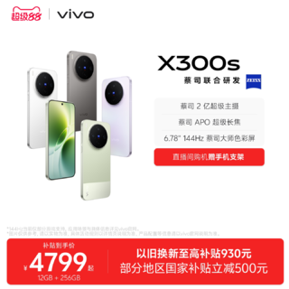 vivo X300s 5G手机 4238.1元 - 86线报 vivo X300s 5G手机 4238.1元 - 86线报