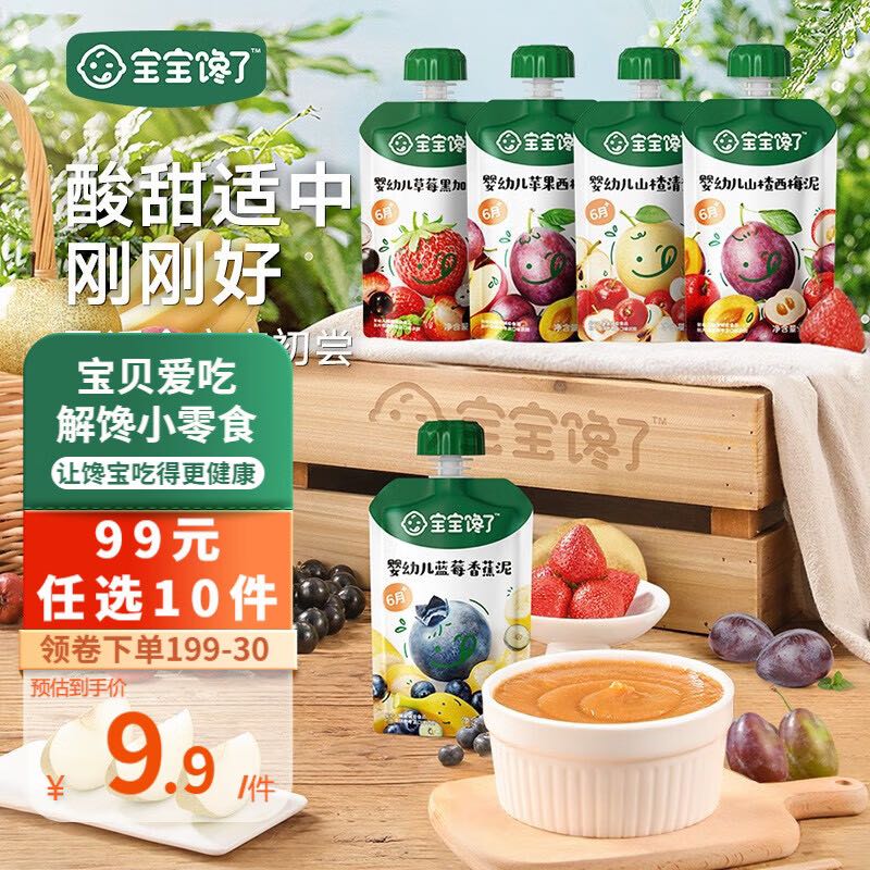 宝宝馋了 婴幼儿水果泥 草莓黑加仑100g（任选10） 5.99元（需买10件，需用券