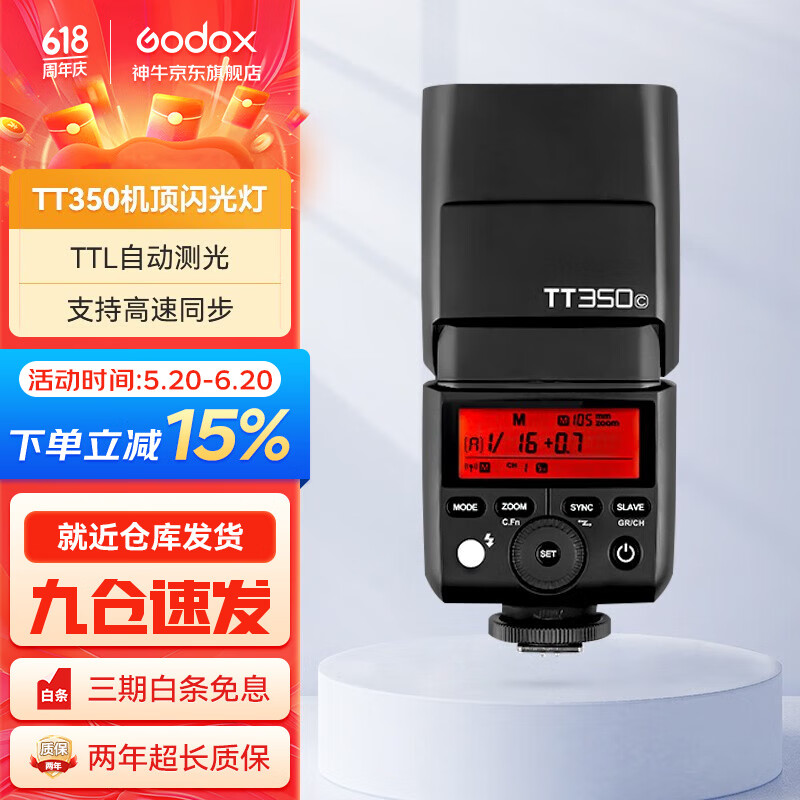 Godox 神牛 闪光灯TT350机顶灯微单相机高速同步外拍热靴摄影灯 TT350（需购买5