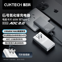 酷态科 CukTech 电能卡片6号超薄氮化镓PD65W充电器适用于小米15 ￥78