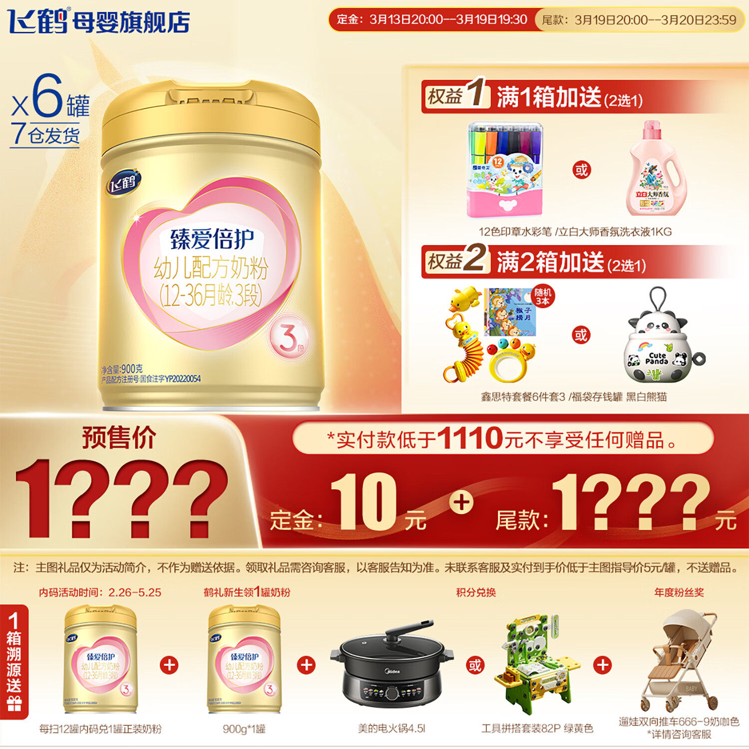 飞鹤 超级飞帆-臻爱倍护系列 幼儿奶粉 国产版 3段 900g 1049.5元（需用券）