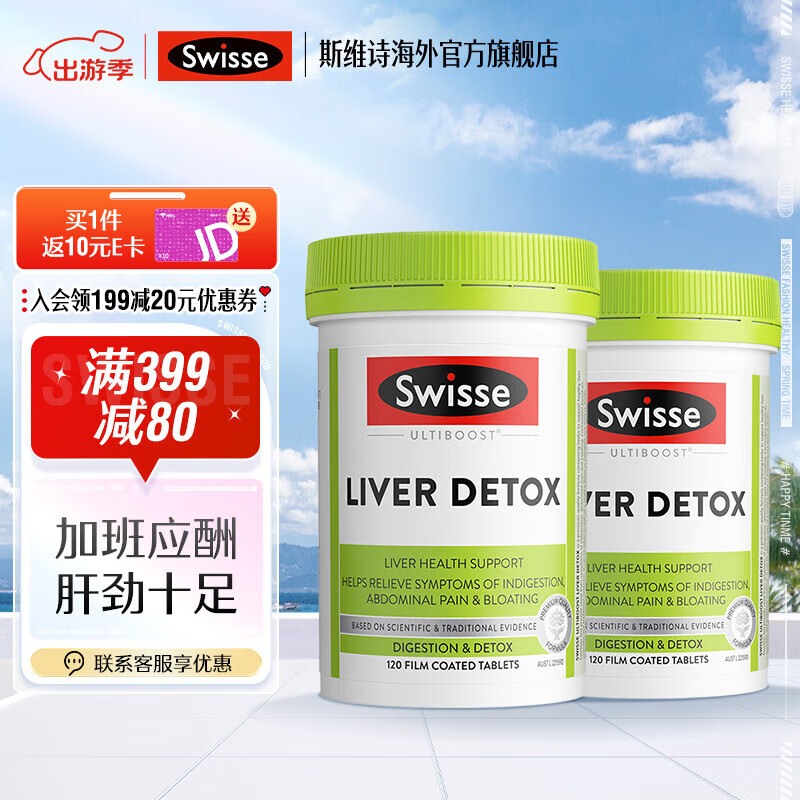 Swisse 斯维诗 奶蓟草护肝片 120粒*2瓶装 ￥160