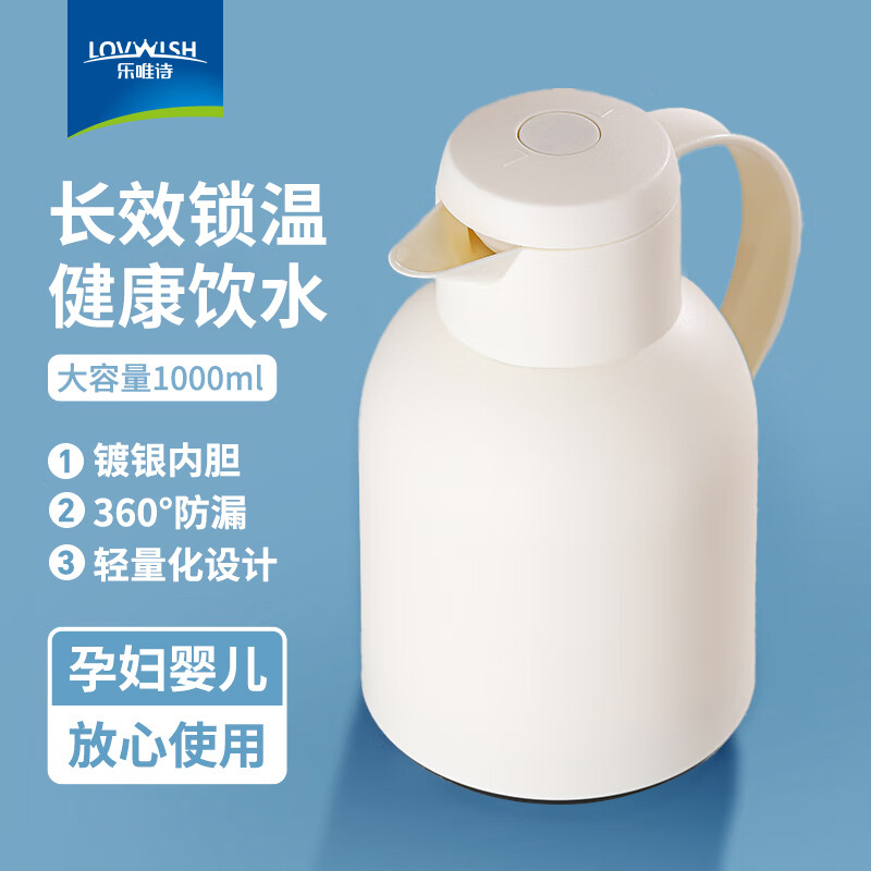 乐唯诗 保温壶 如意保温壶1000ML 米白色 15.9元 - 清风线报