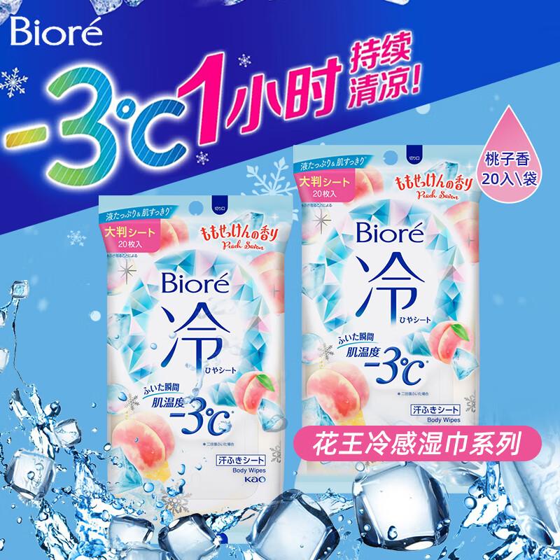 碧柔 Biore）洁面湿巾面部擦汗降温清洁湿纸巾去汗除臭爽身独立装 10片3包 45