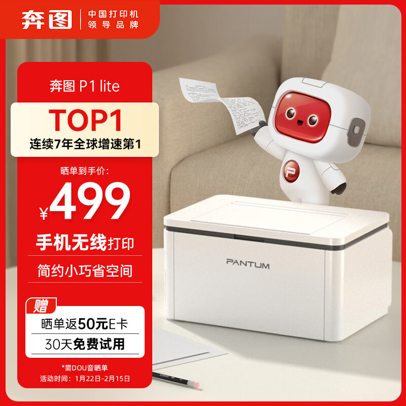 奔图 P1 Lite BP2301W 激光打印机 ￥355.45