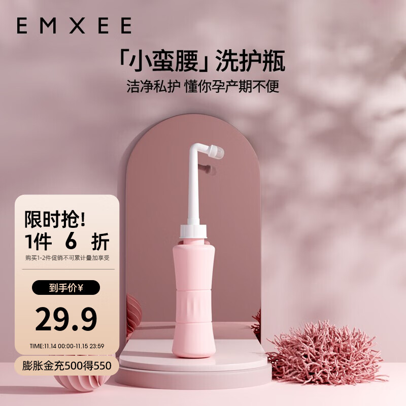 PLUS会员：EMXEE 嫚熙 孕妇女性私处冲洗器 19.69元包邮（双重优惠）