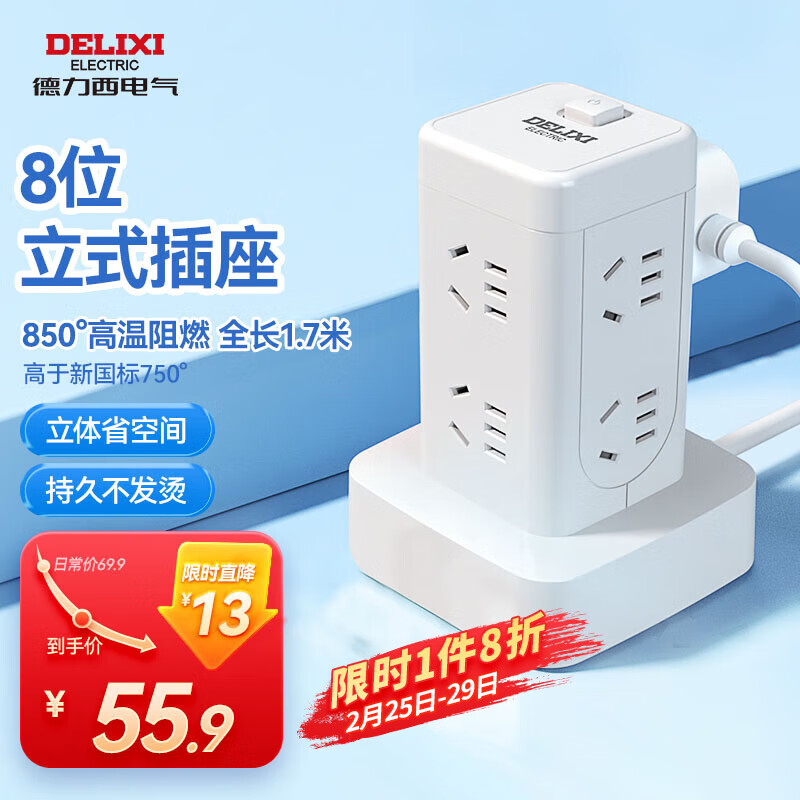 移动端：DELIXI 德力西 立式插座 55.91元