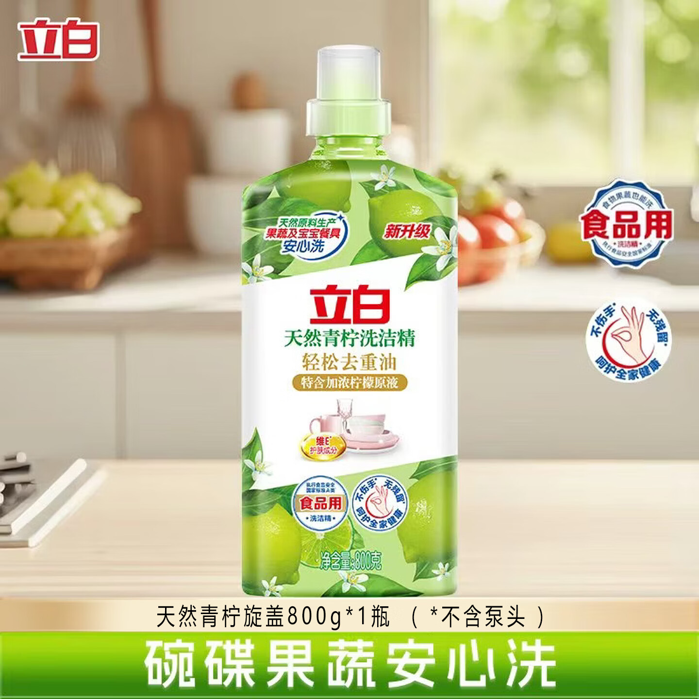 立白 不上手无残留 洗洁精 4.9元 - 线报酷